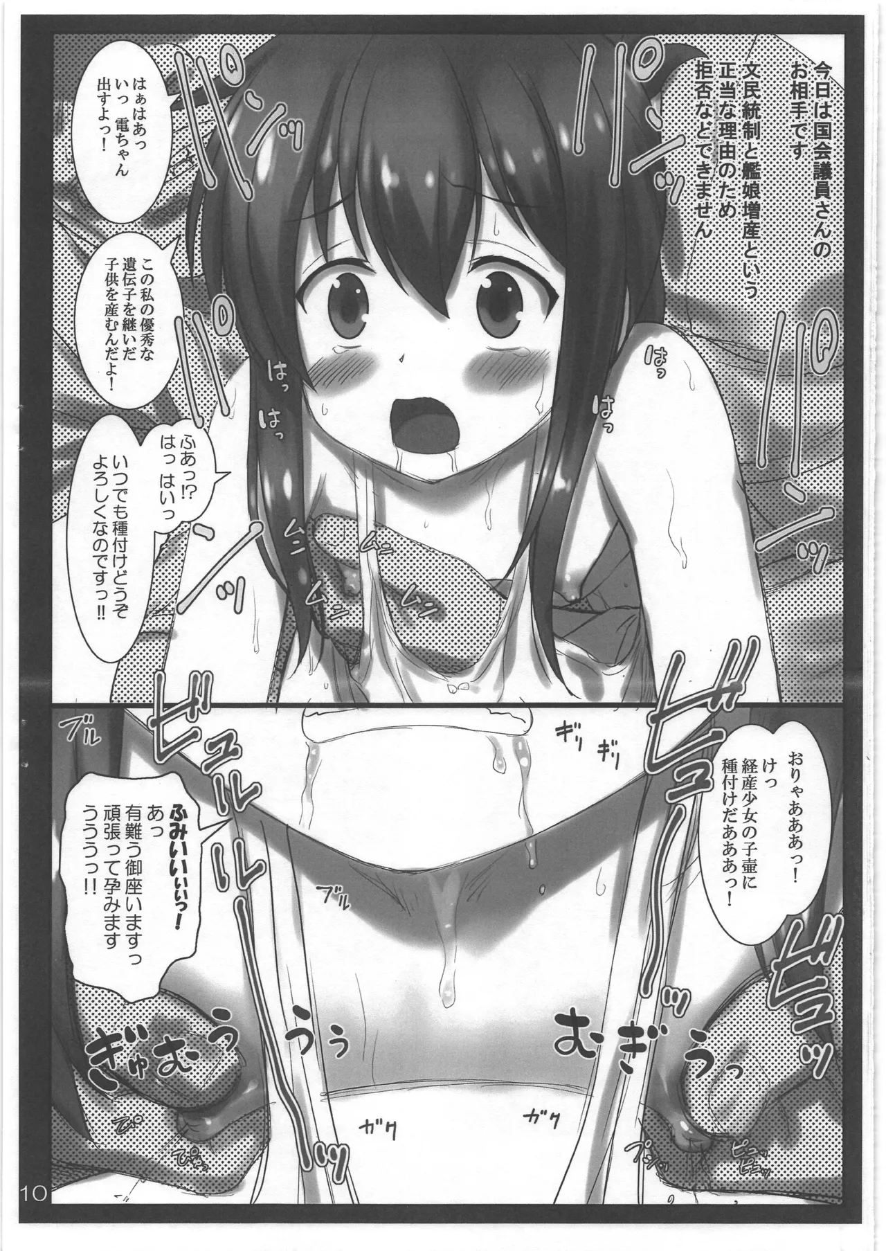 艦娘の後方勤務実態 - Page 9