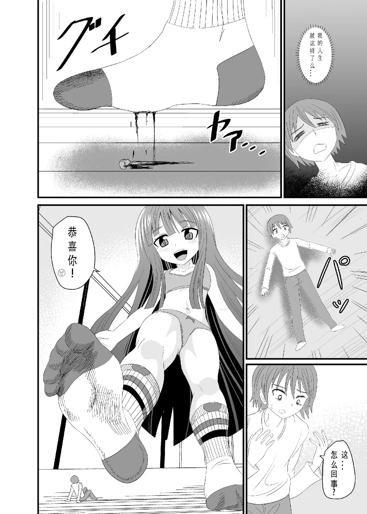 靴下足で踏まれる - Page 27