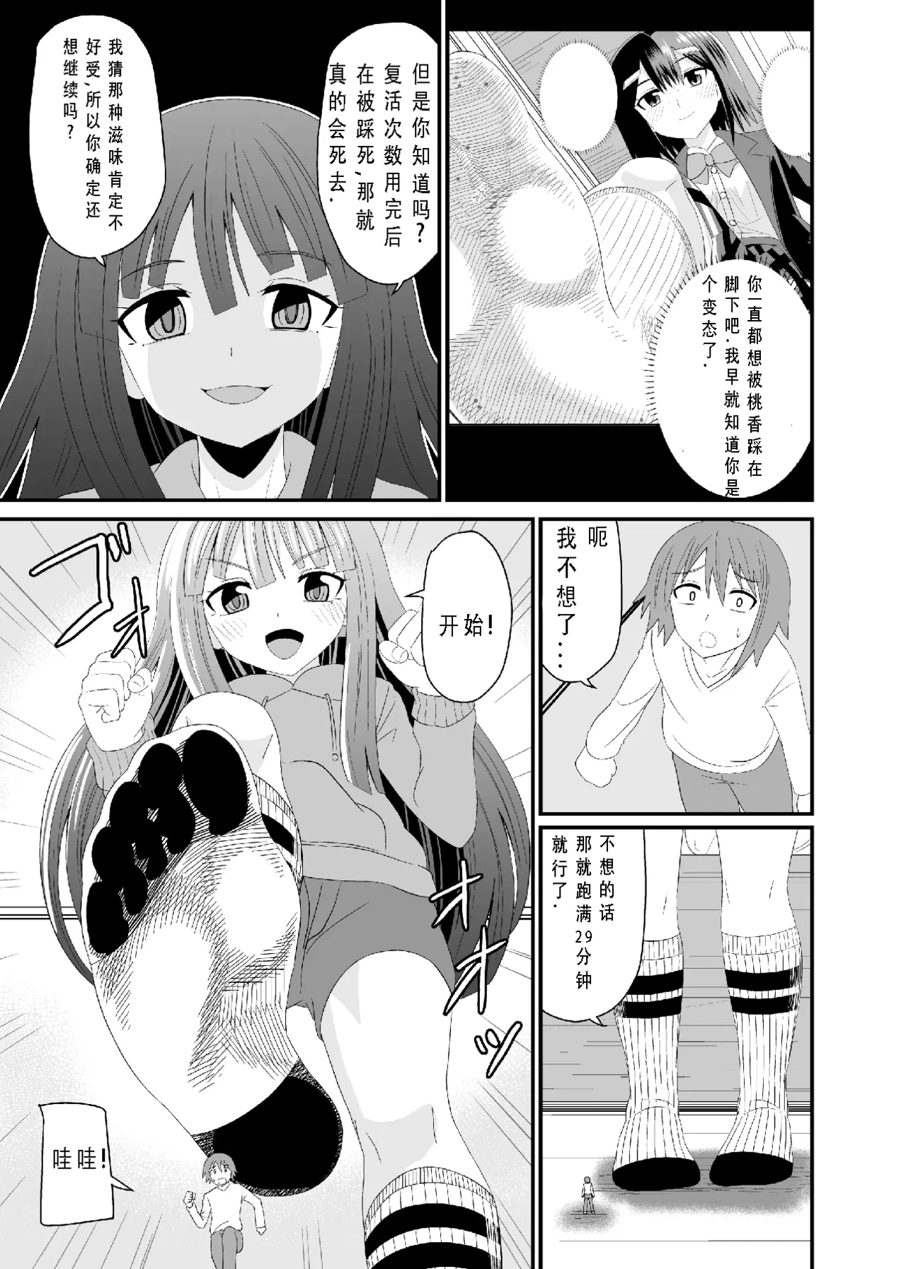 靴下足で踏まれる - Page 6