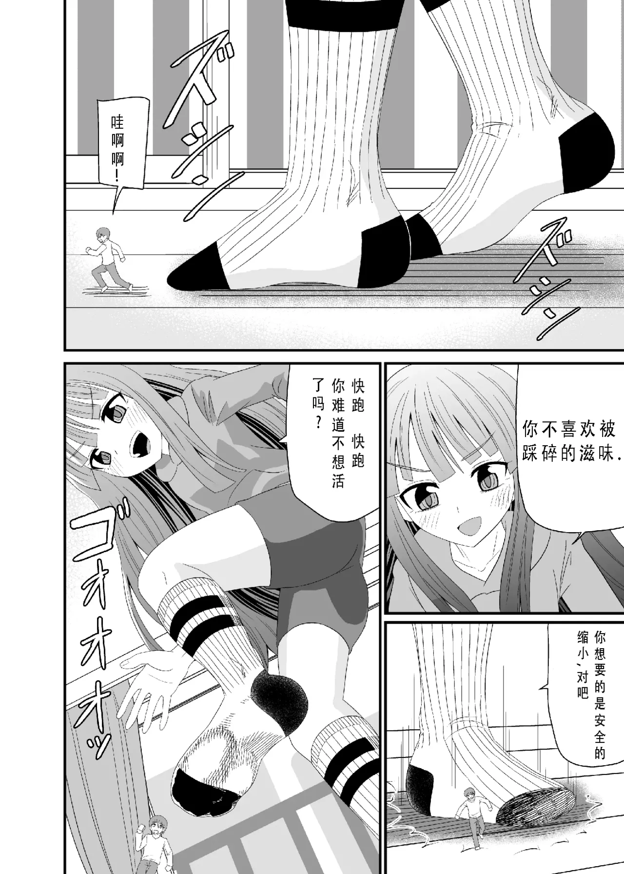 靴下足で踏まれる - Page 7