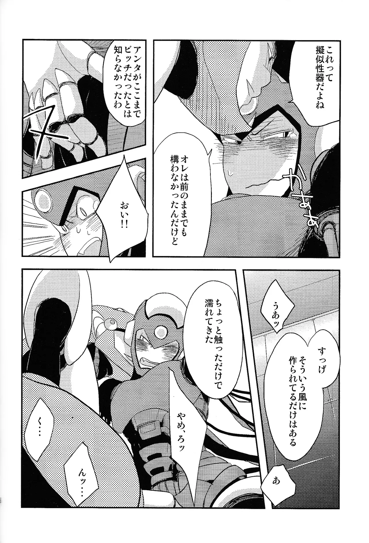 LOVE ME TONIGHT!! - Page 21