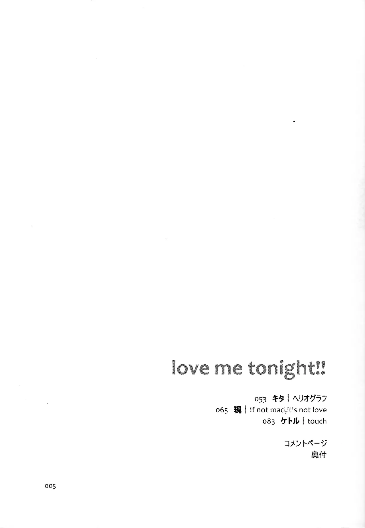 LOVE ME TONIGHT!! - Page 4