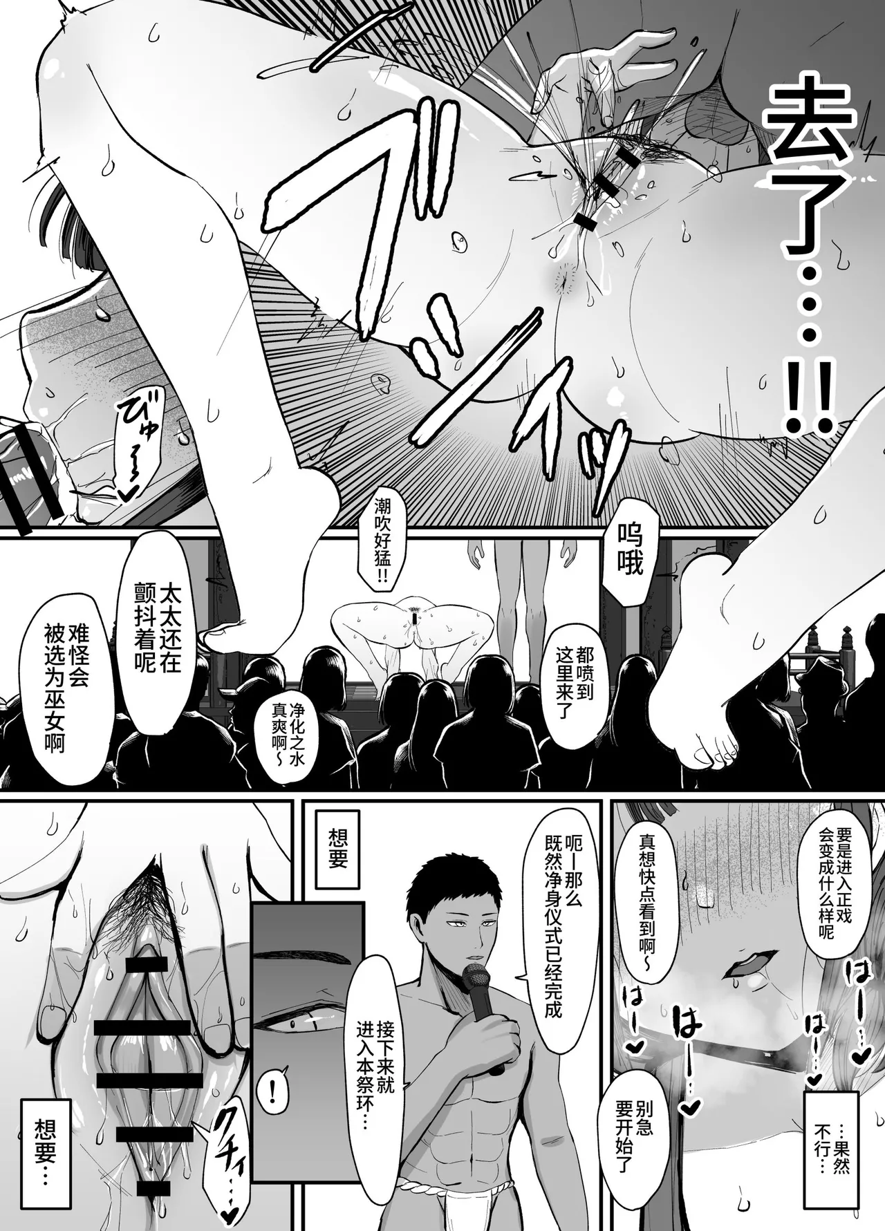 [JUNNク堂] 流されやすい人妻(32)が因習村で巫女に祭り上げられちんぽ堕ちする話3 [中国翻訳] - Page 13