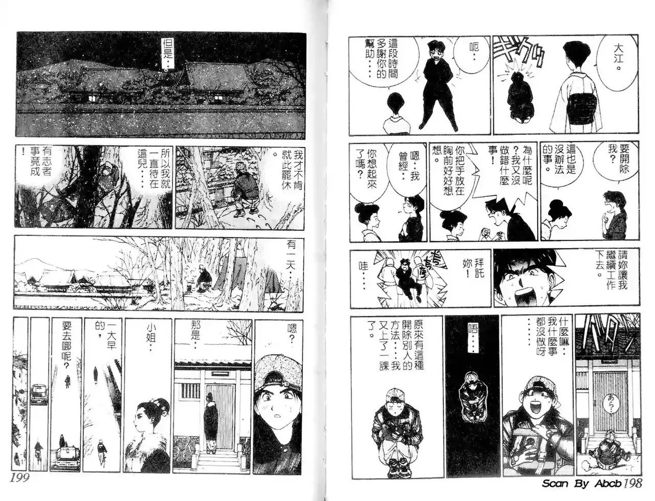 黄金小子1 - Page 100
