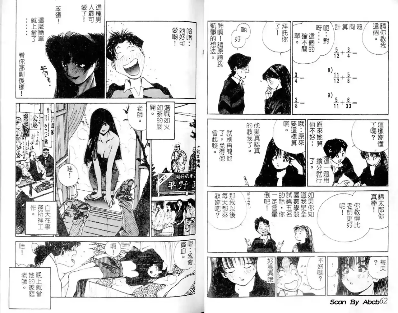 黄金小子1 - Page 32