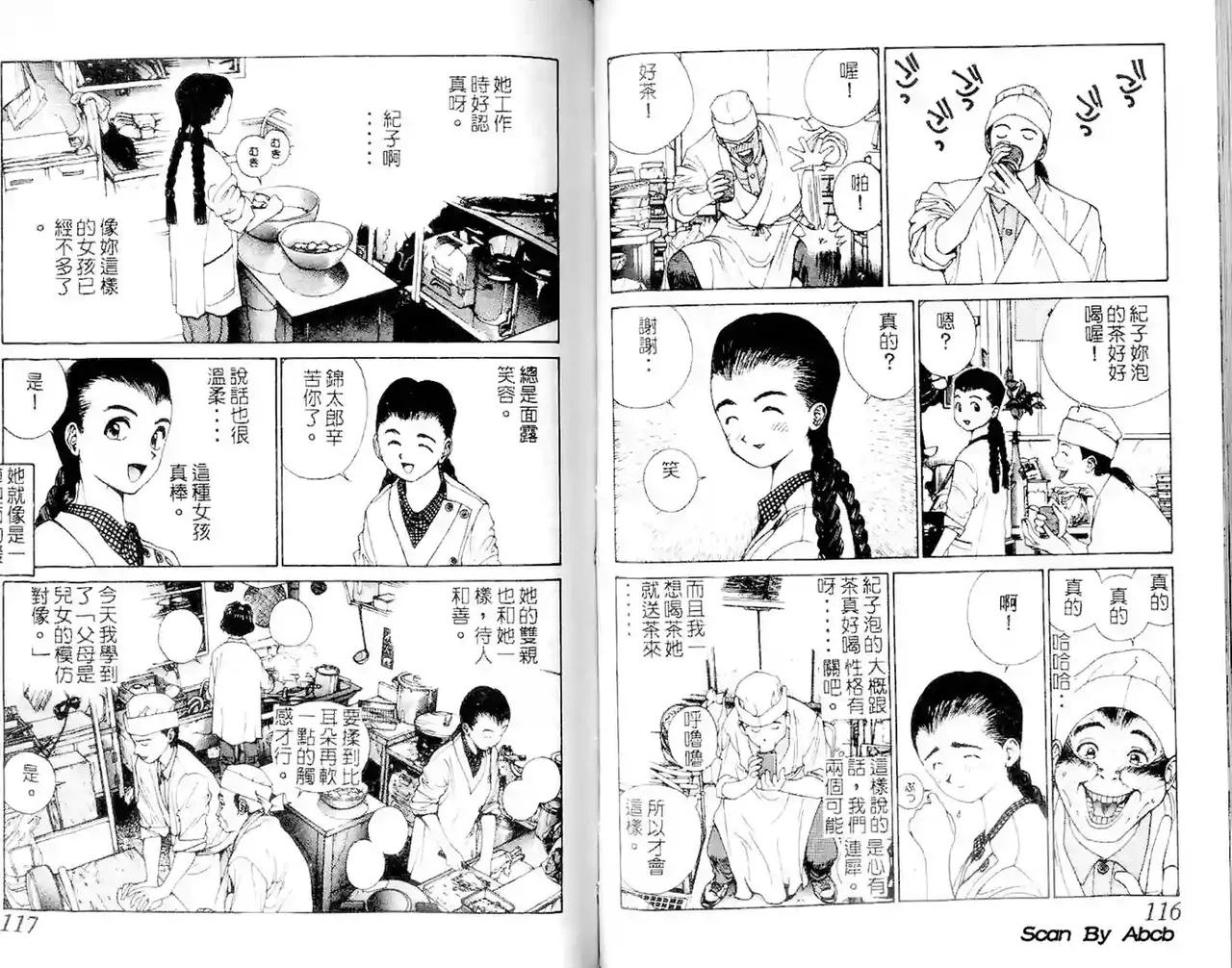 黄金小子1 - Page 59