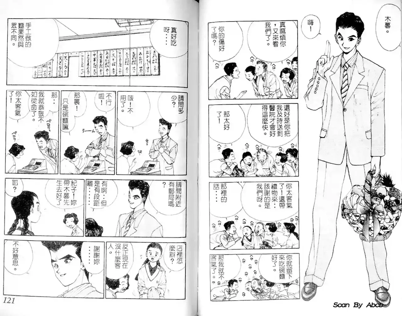黄金小子1 - Page 61