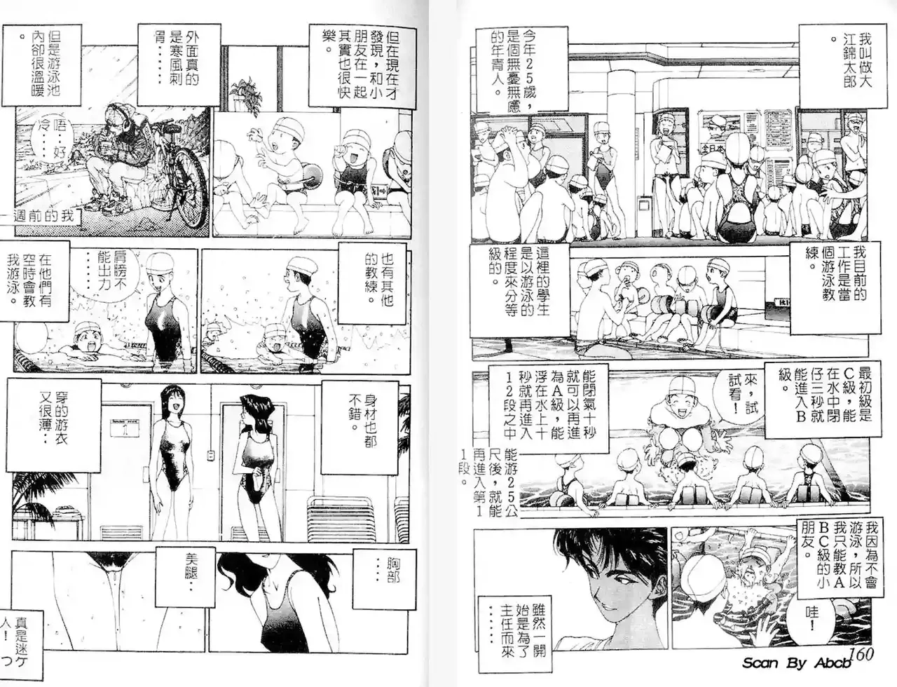 黄金小子1 - Page 81