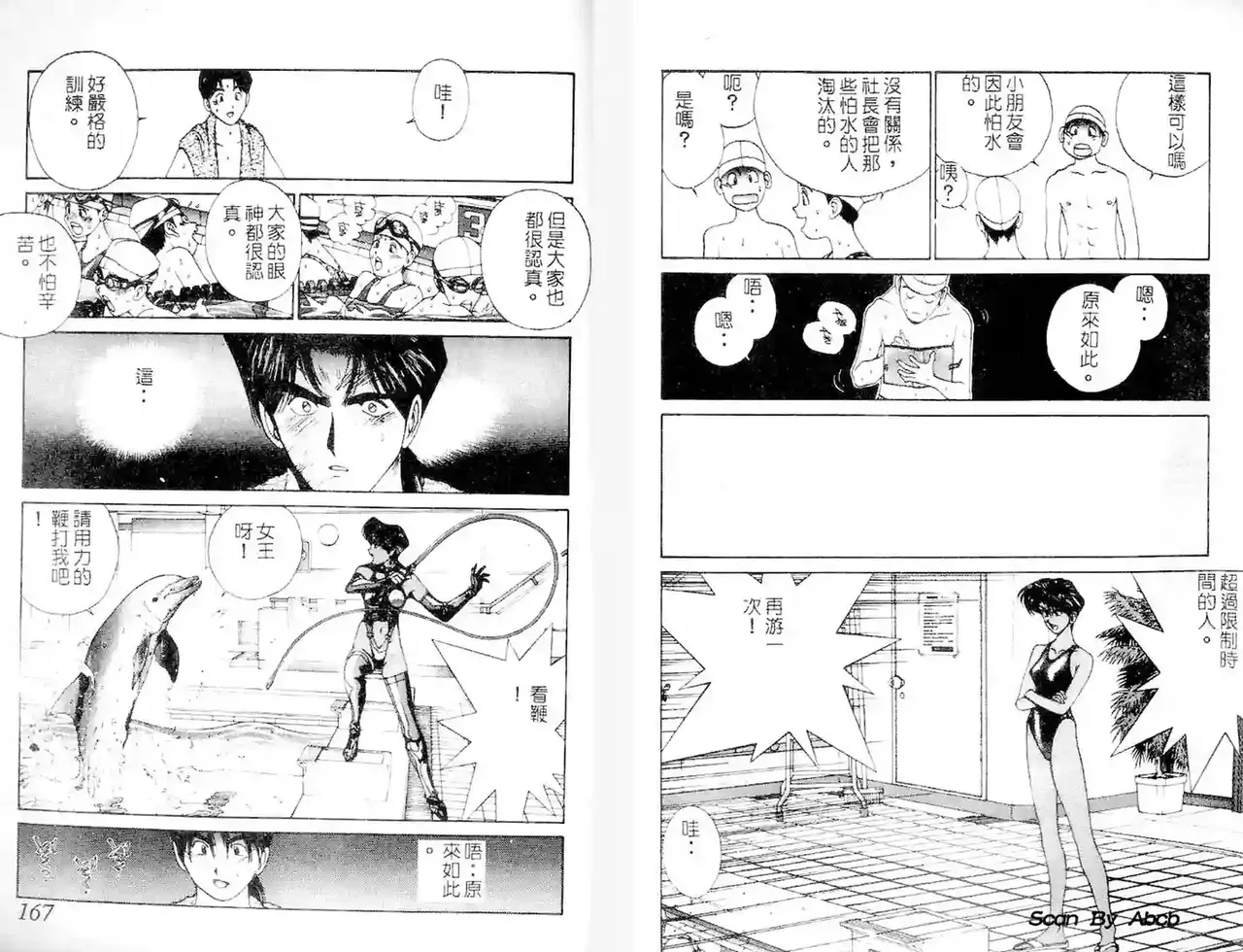 黄金小子1 - Page 84