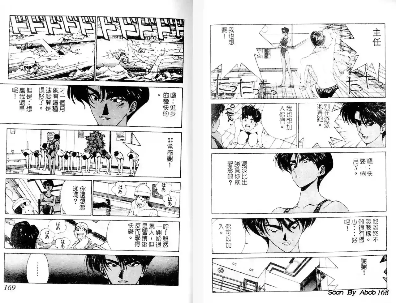 黄金小子1 - Page 85