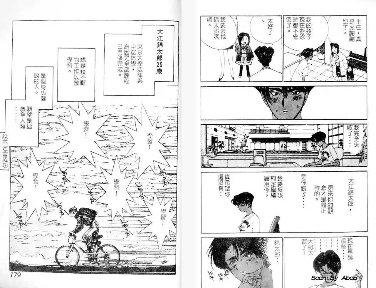 黄金小子1 - Page 90