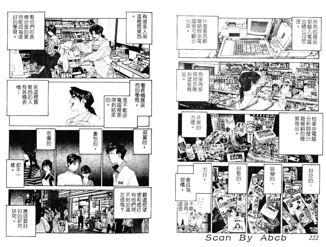 黄金小子4 - Page 40