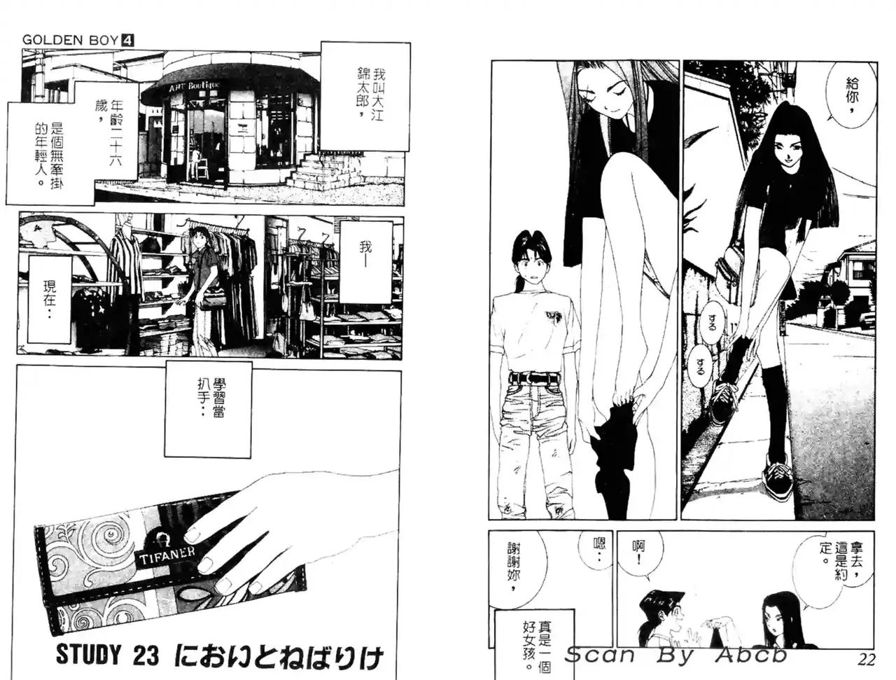 黄金小子4 - Page 57