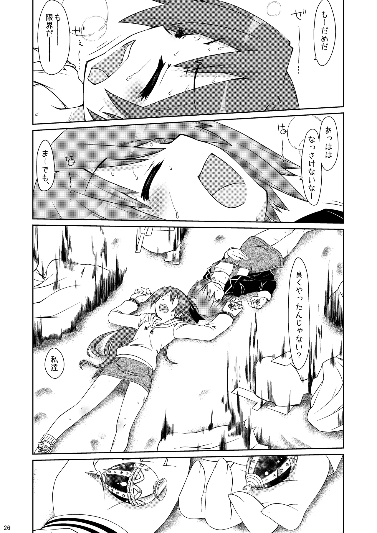 Tadaima. - Page 25