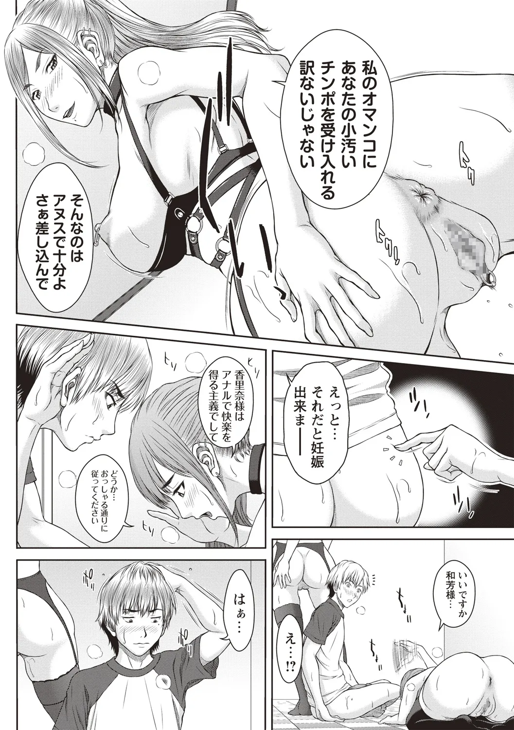 ユリマン 第5話 - Page 16