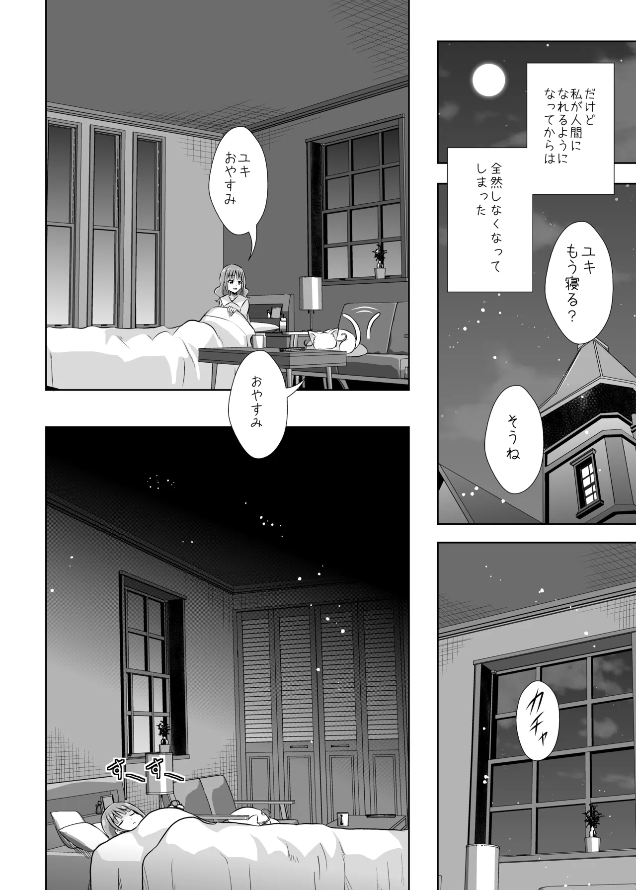 Nyan Nyan Nyan - Page 7