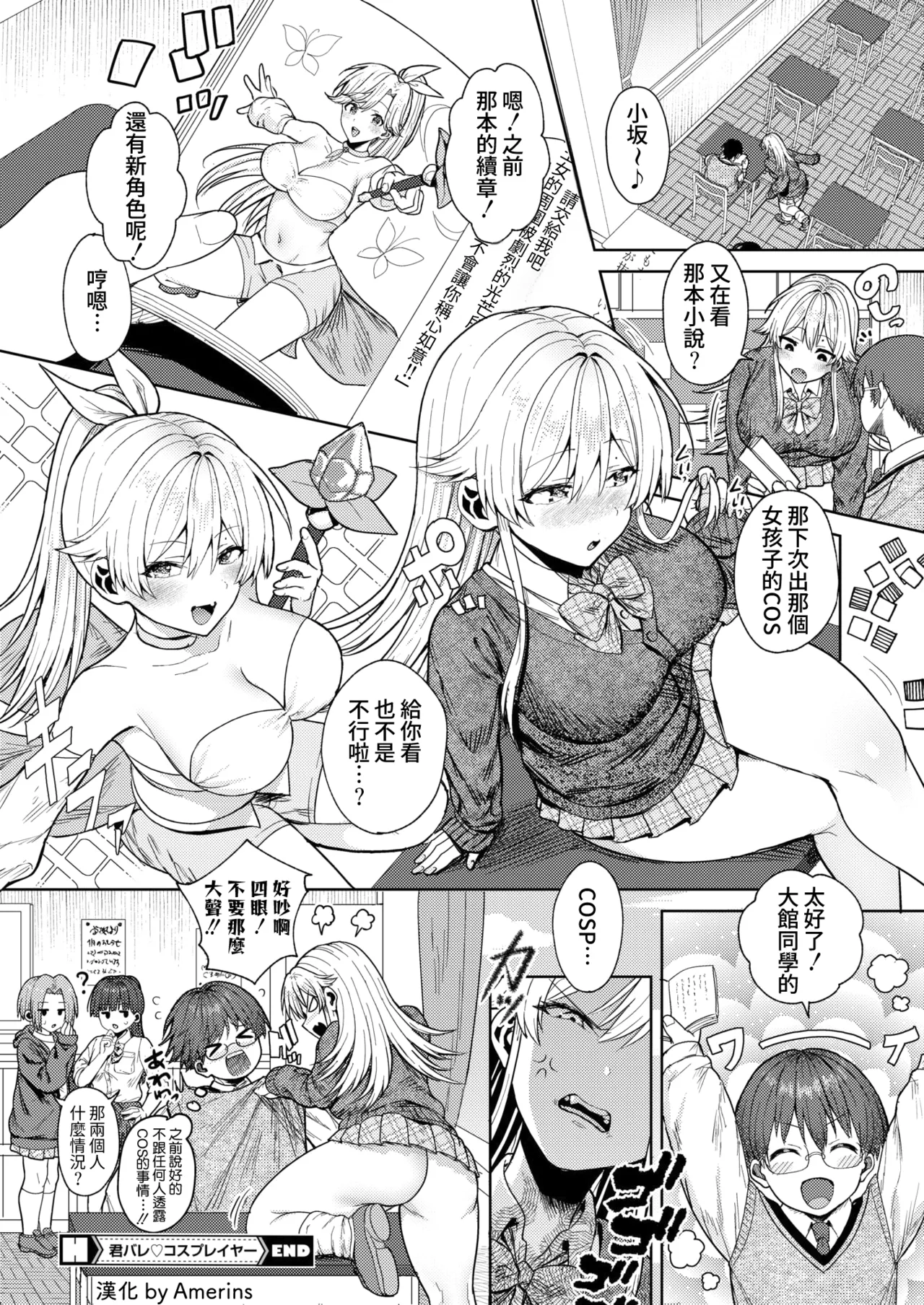 Kimi Bare Cosplayer | 被你發現的♥COSPLAYER - Page 28