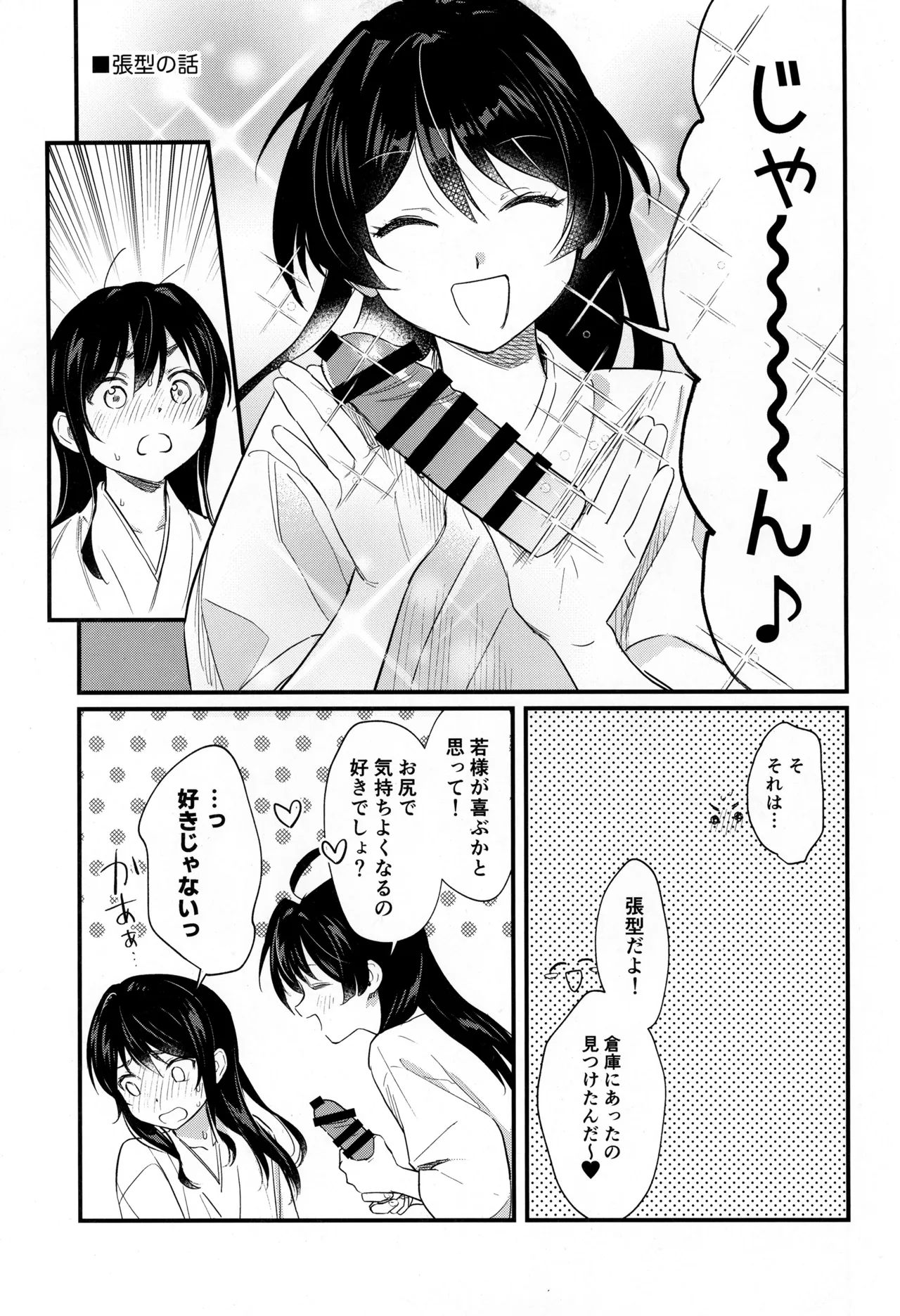 Kodomo no asobi - Page 17