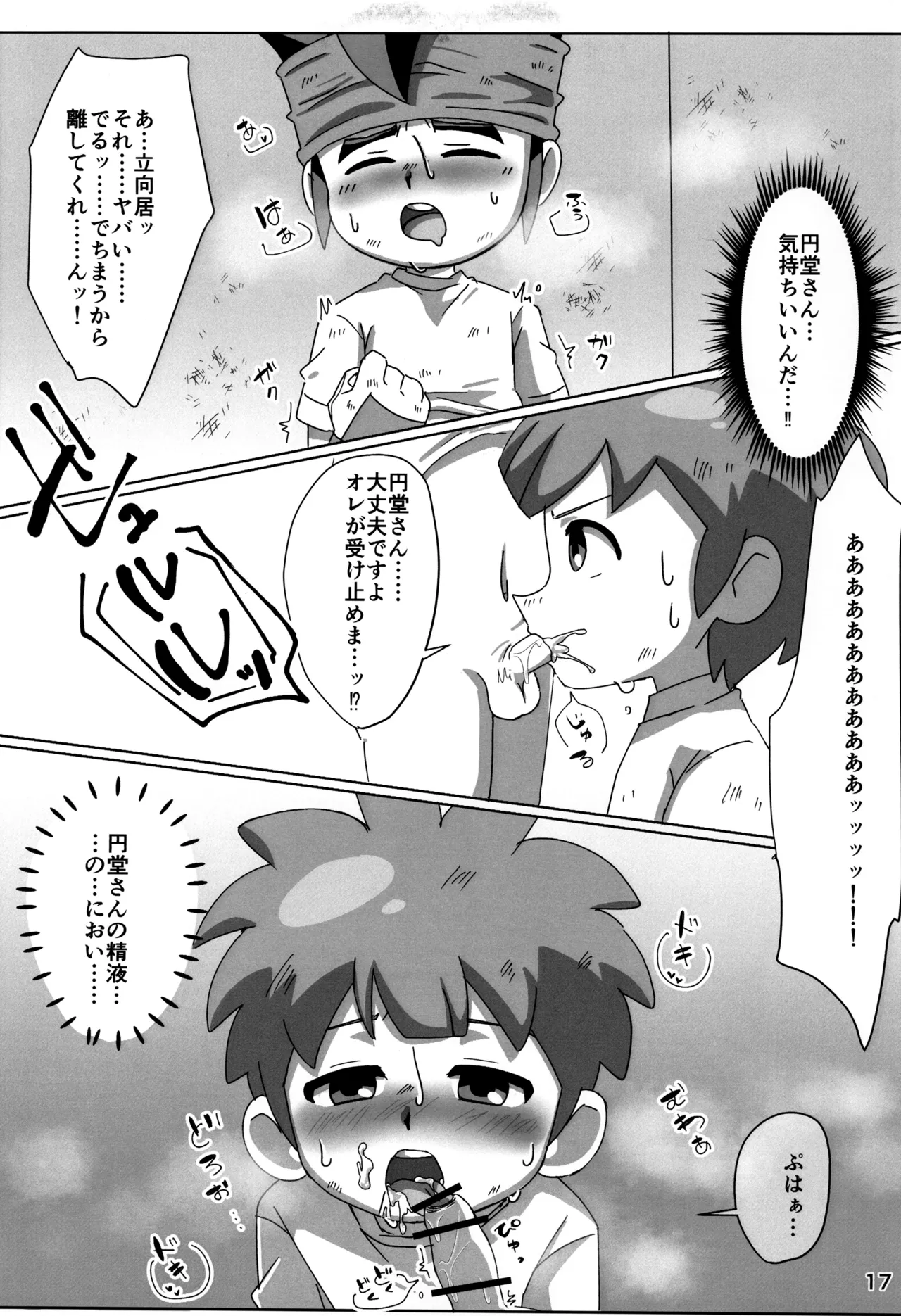 Supacchu Shiyaffuru! - Page 17