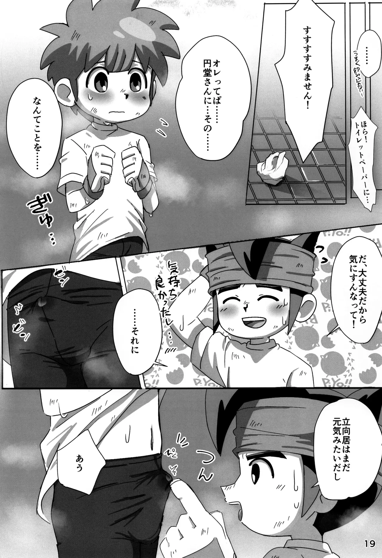 Supacchu Shiyaffuru! - Page 19