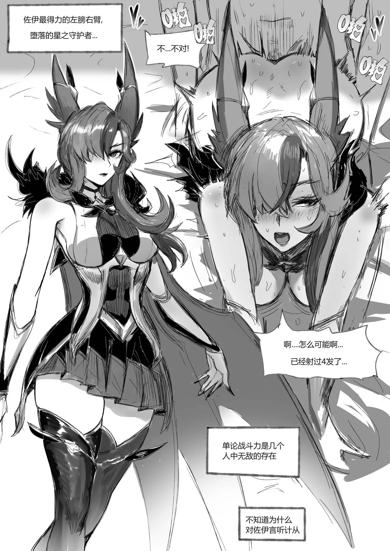 守护者之Xing7 - Page 11