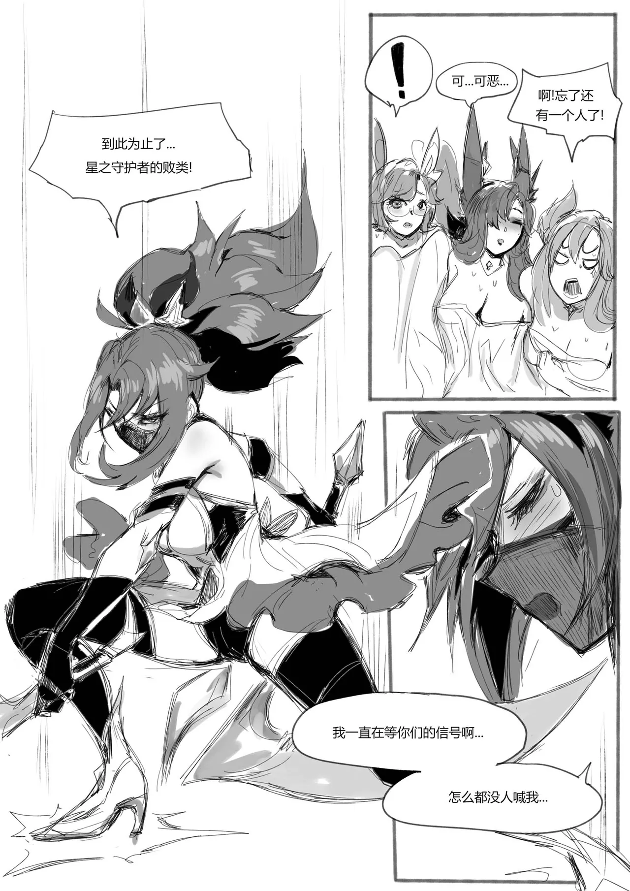 守护者之Xing7 - Page 22