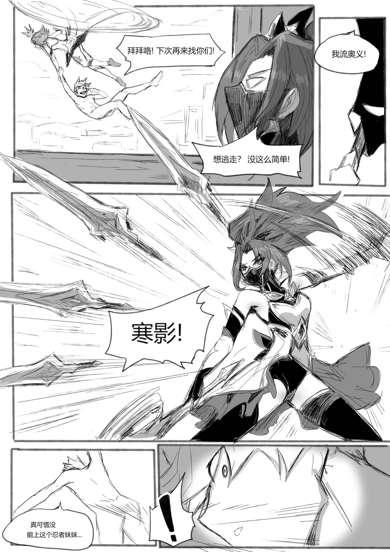 守护者之Xing7 - Page 23
