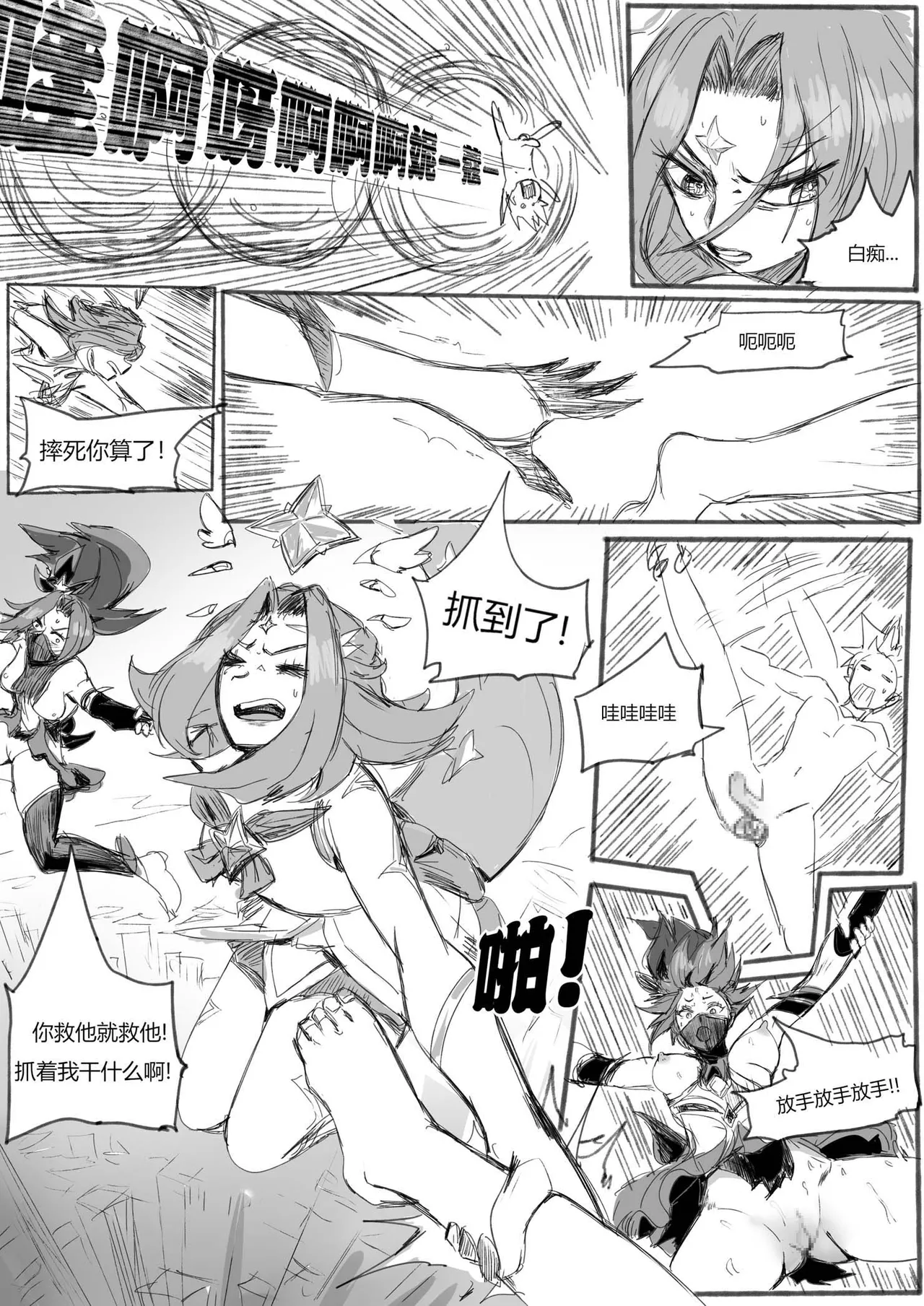 守护者之Xing7 - Page 31