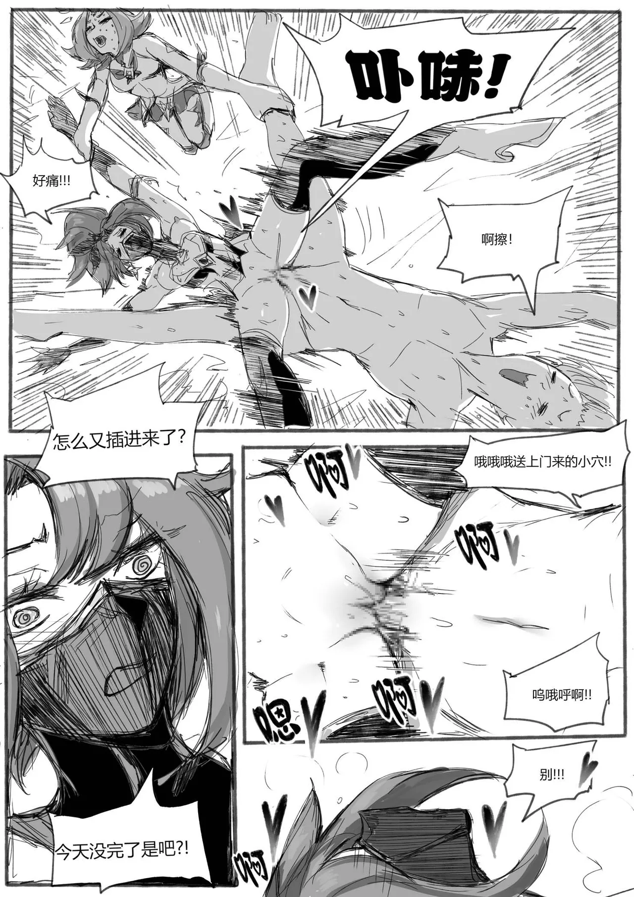 守护者之Xing7 - Page 32