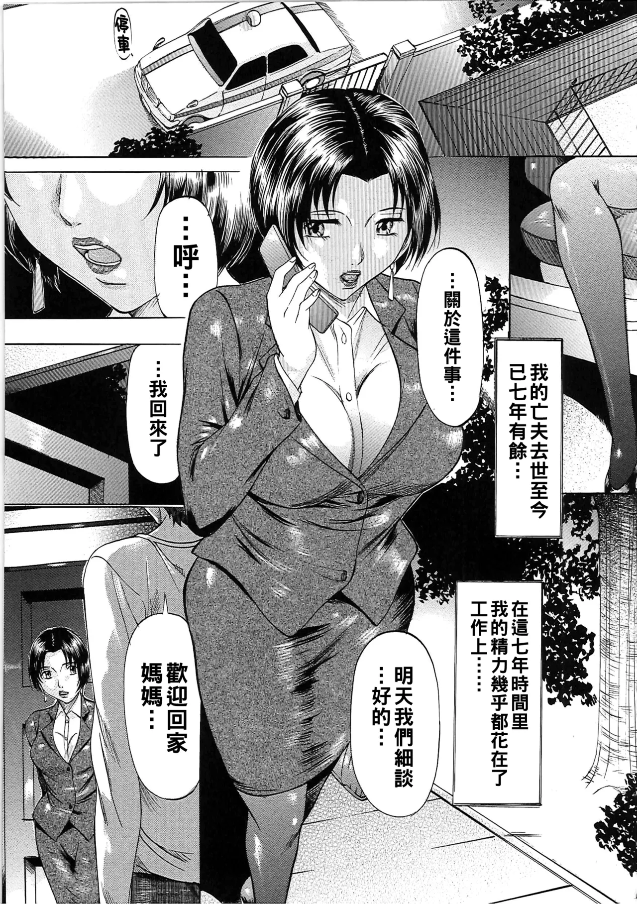 母子相姦天国（Chinese）【更新中】 - Page 28