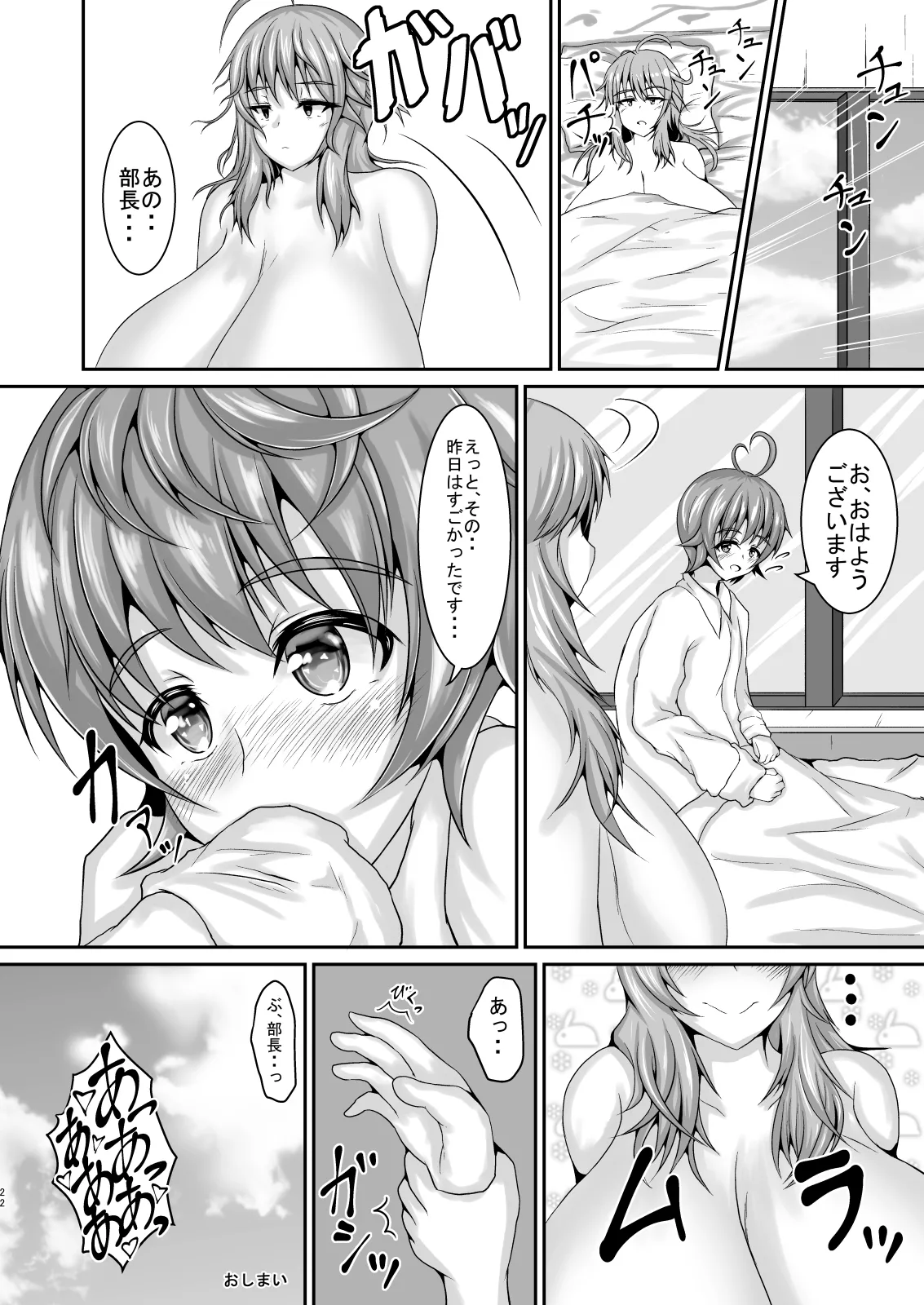 Boku no Joushi - Page 22