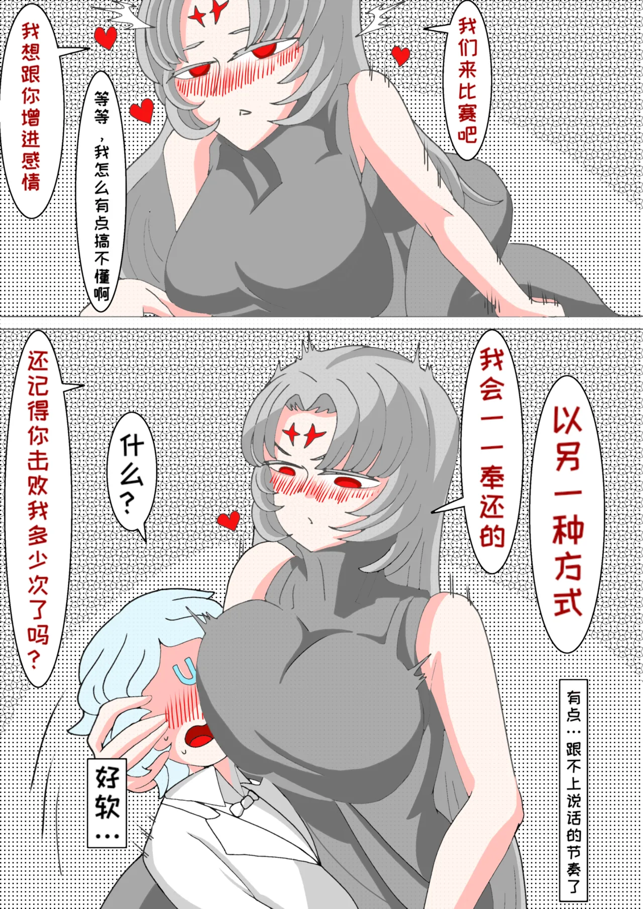 藏在心里的告白（怪兽娘）（银河x路基爱尔） - Page 22