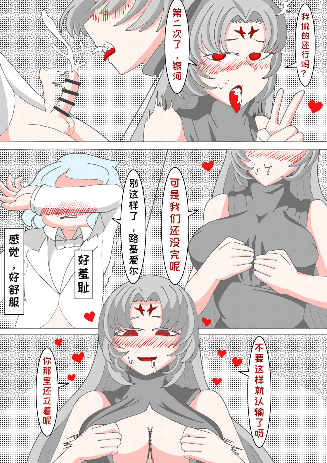 藏在心里的告白（怪兽娘）（银河x路基爱尔） - Page 28