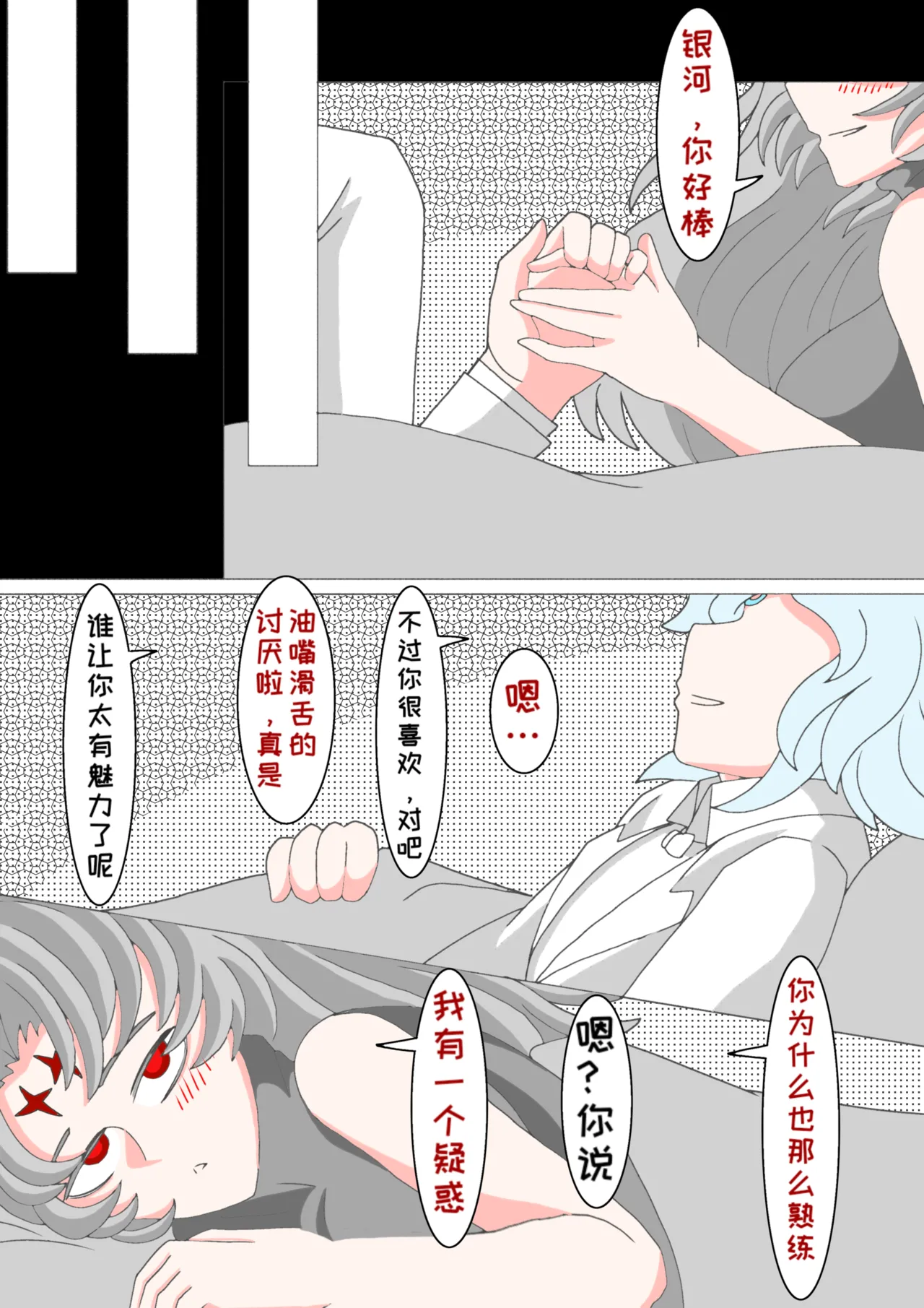 藏在心里的告白（怪兽娘）（银河x路基爱尔） - Page 44