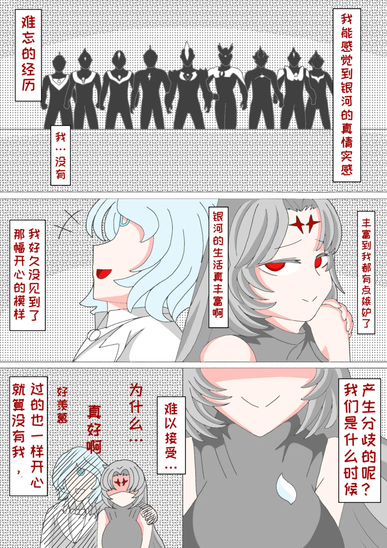 藏在心里的告白（怪兽娘）（银河x路基爱尔） - Page 47