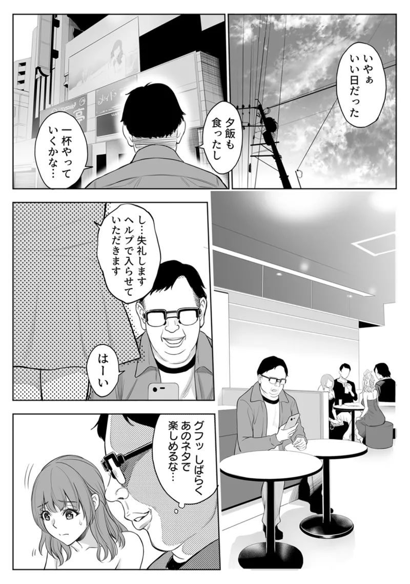 母娘NTRフーゾク 1巻 - Page 20