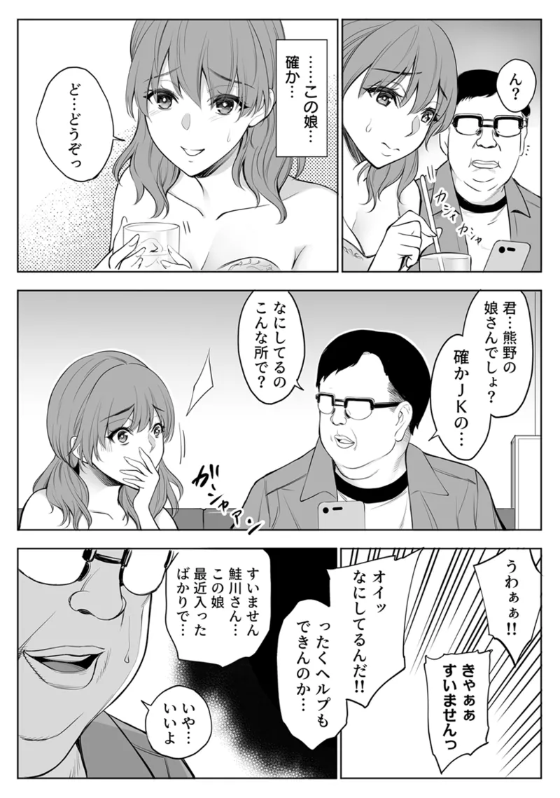 母娘NTRフーゾク 1巻 - Page 21