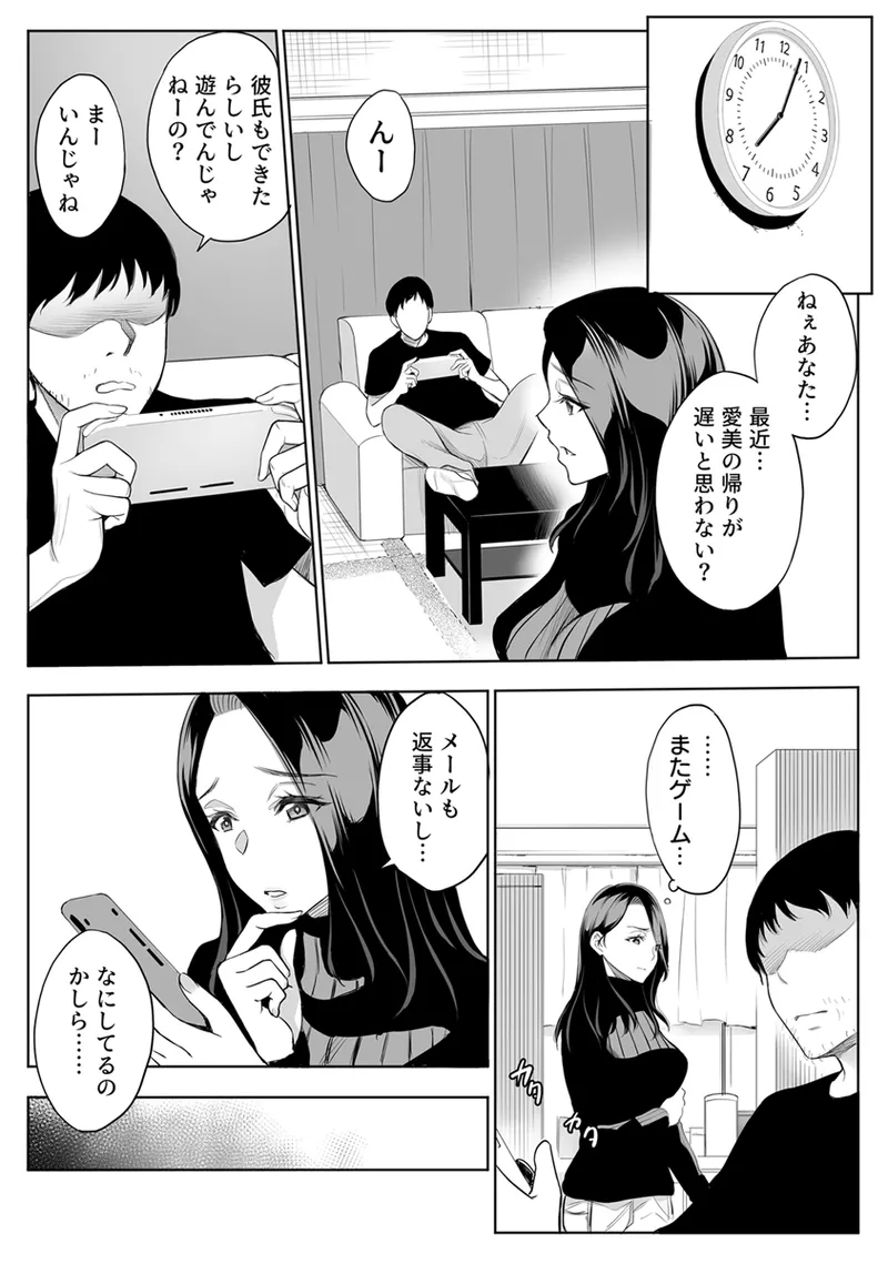母娘NTRフーゾク 1巻 - Page 30