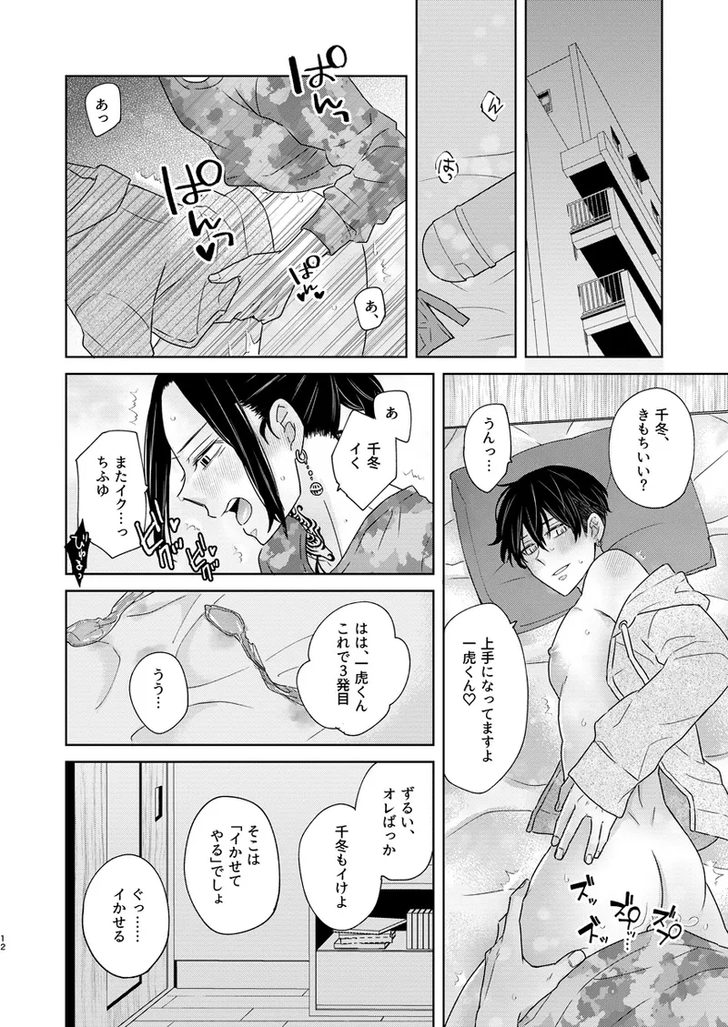 Kekkyoku, Zenbu - Page 11