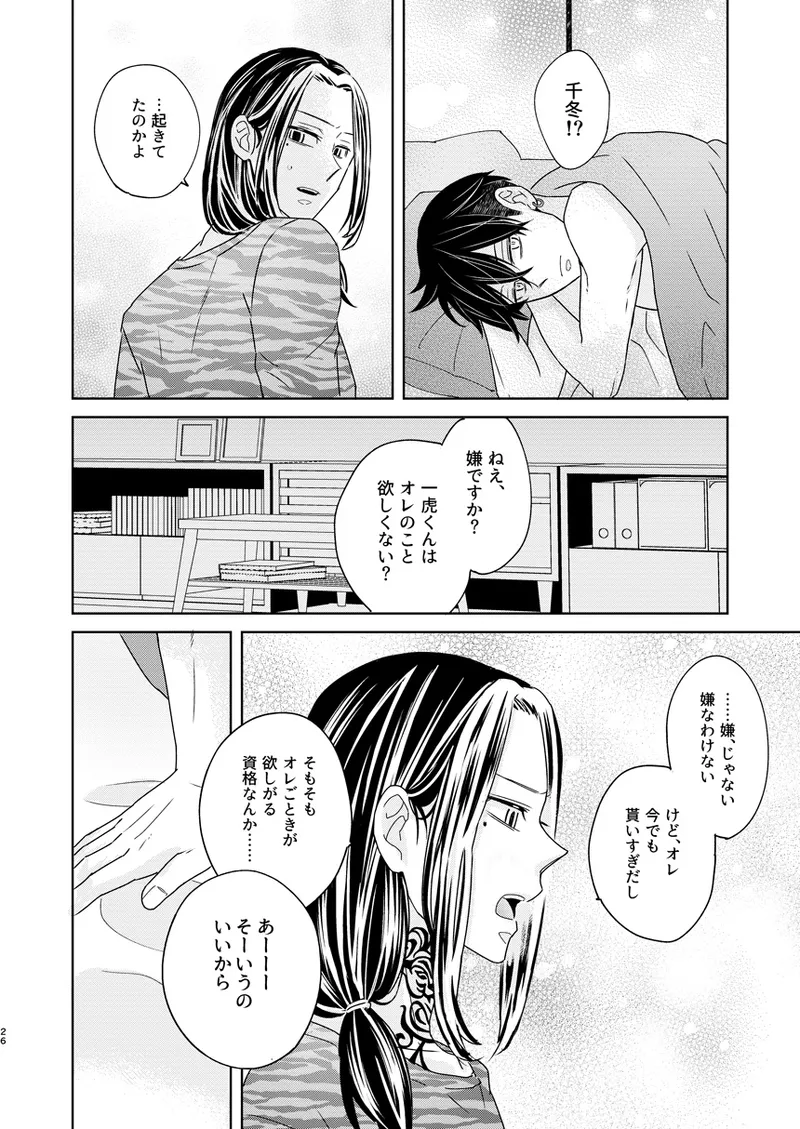 Kekkyoku, Zenbu - Page 25