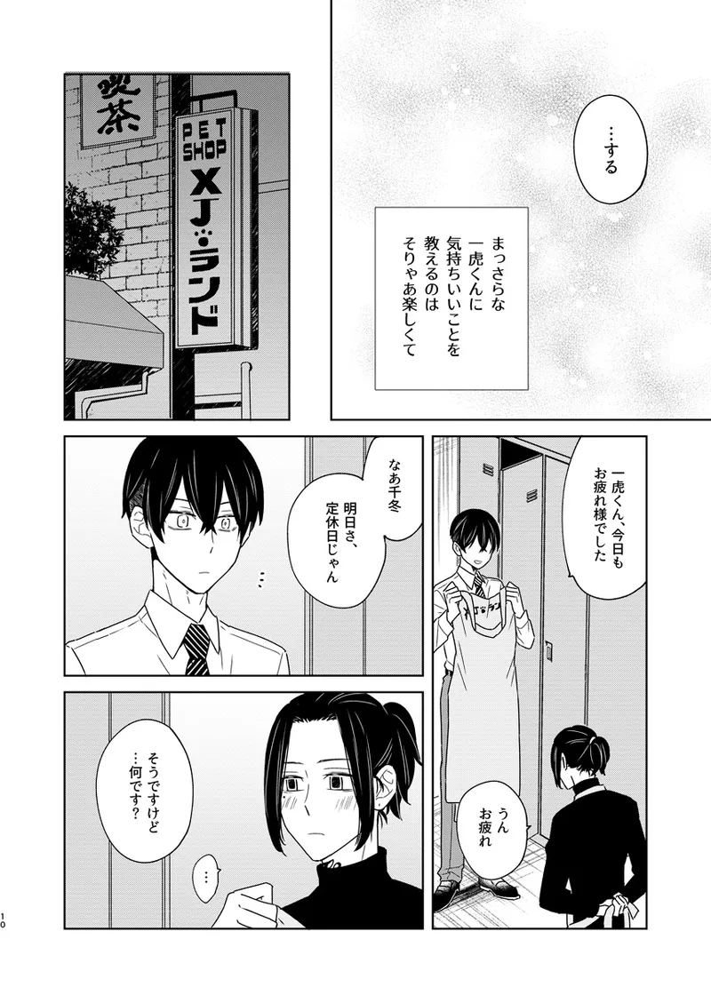 Kekkyoku, Zenbu - Page 9