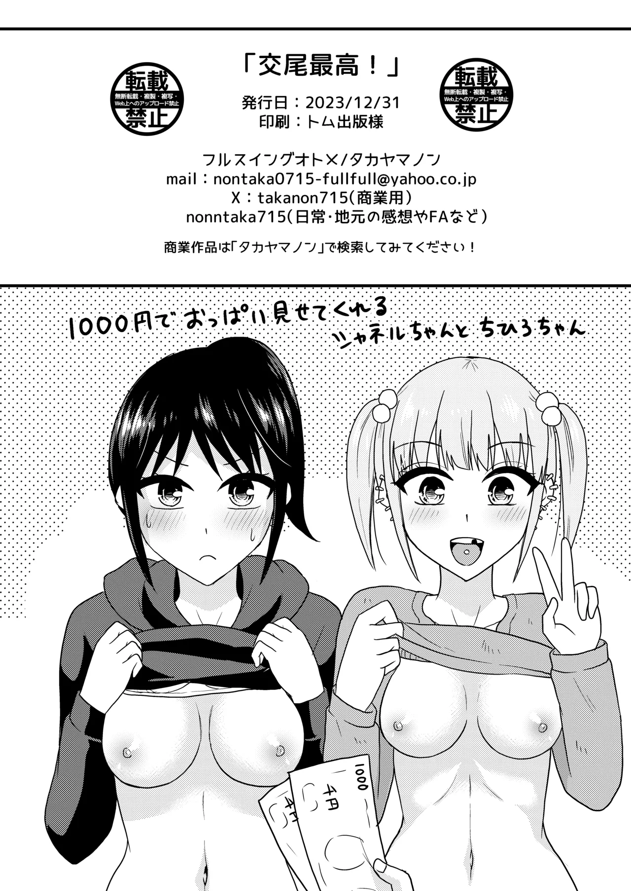 Koubi Saikou! - Page 22
