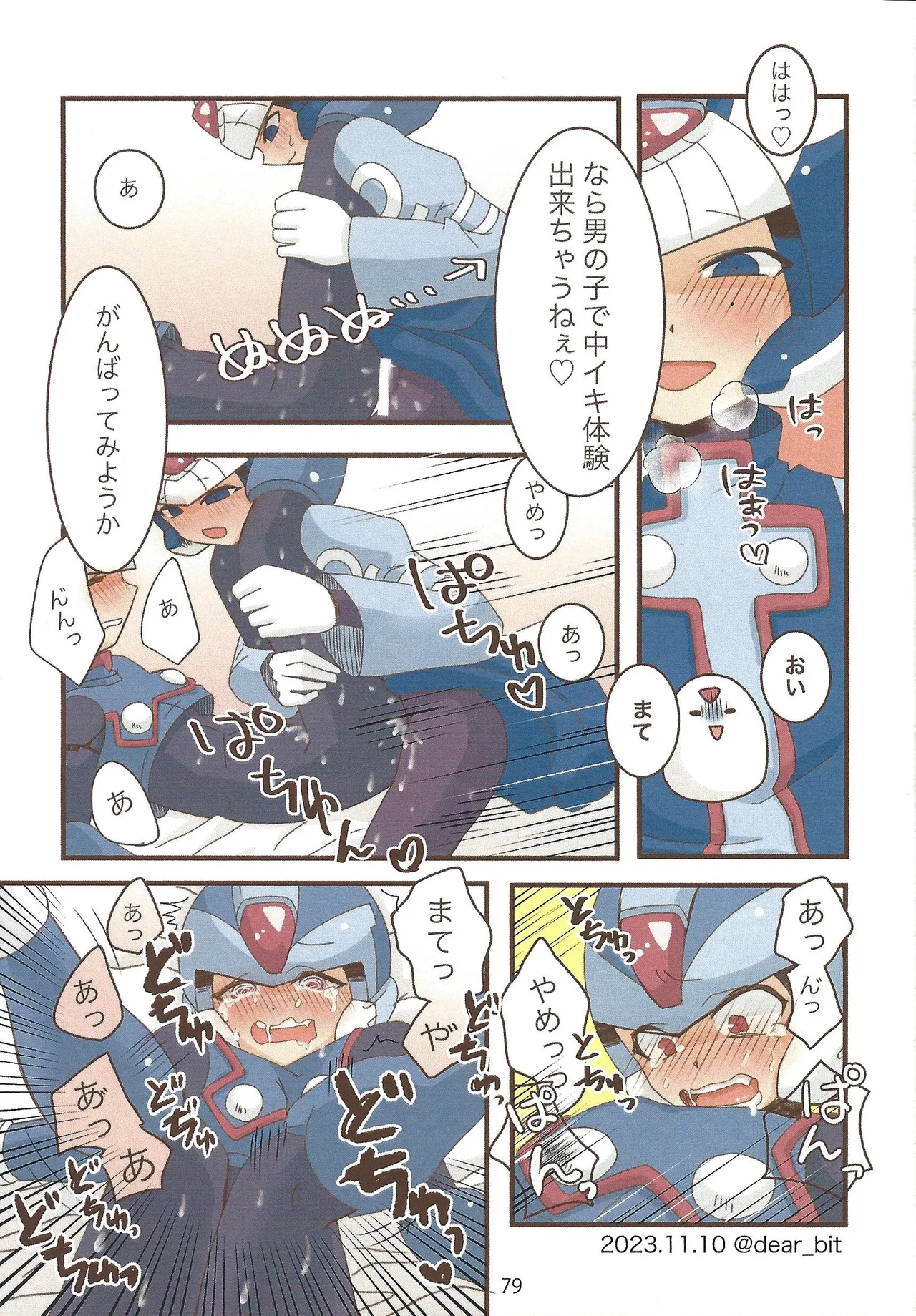 2023~2025 dear Compilation book - Page 80