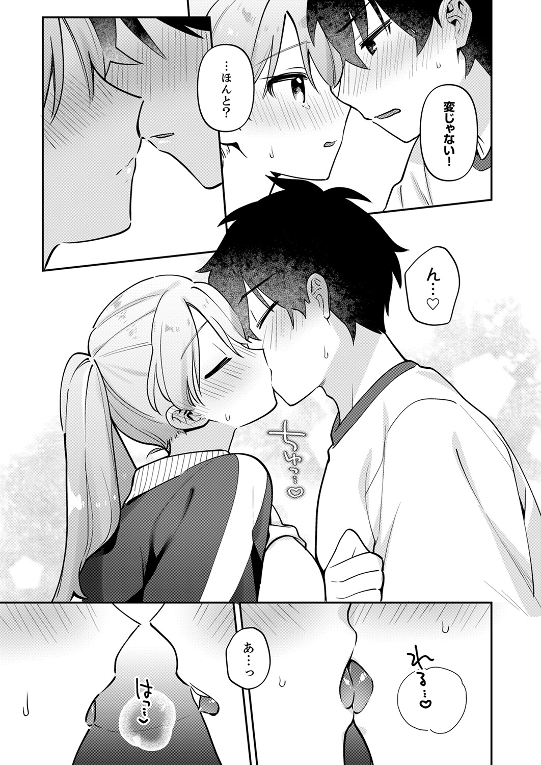 Saigomade Shitaina - Page 15