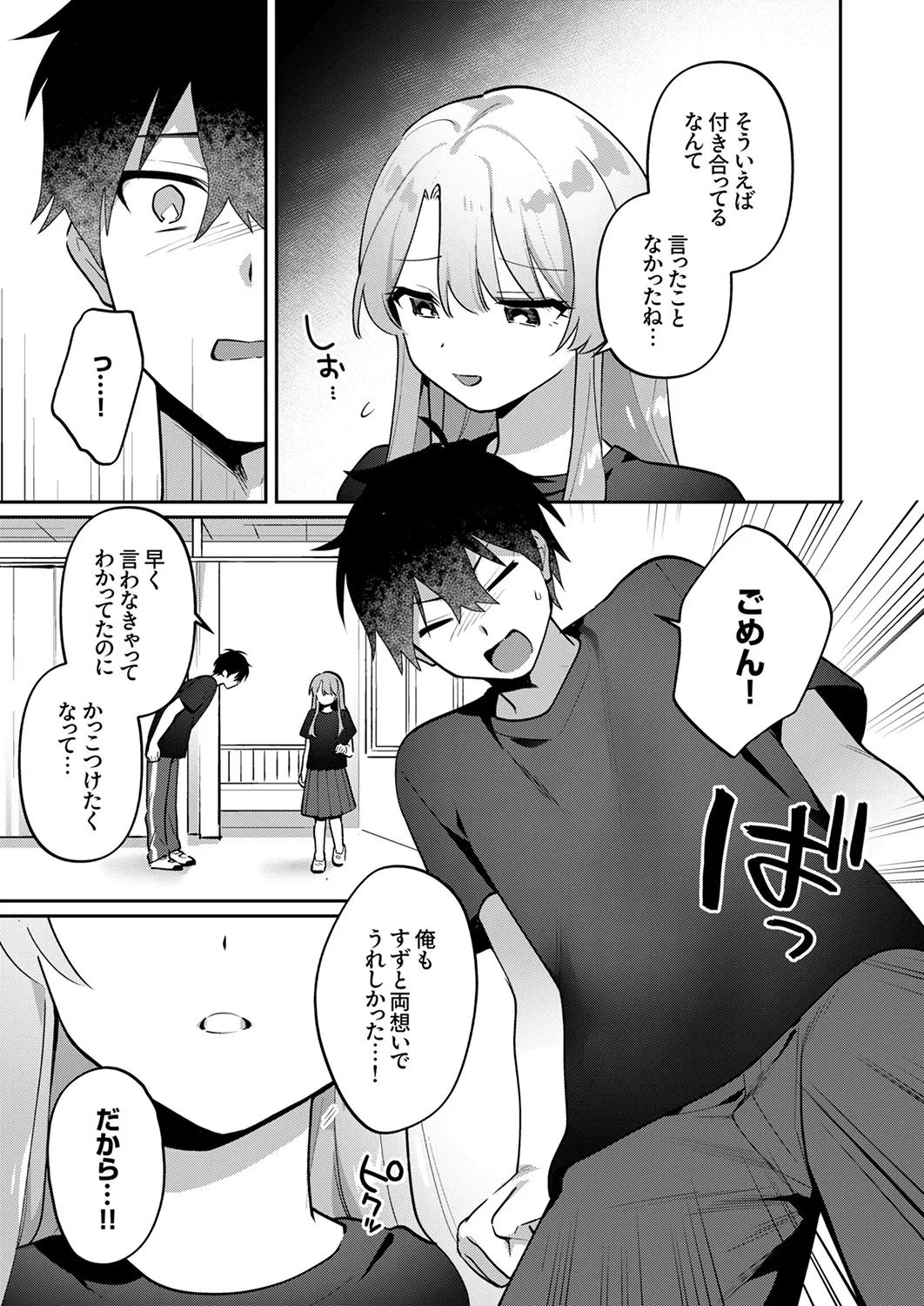 Saigomade Shitaina - Page 189