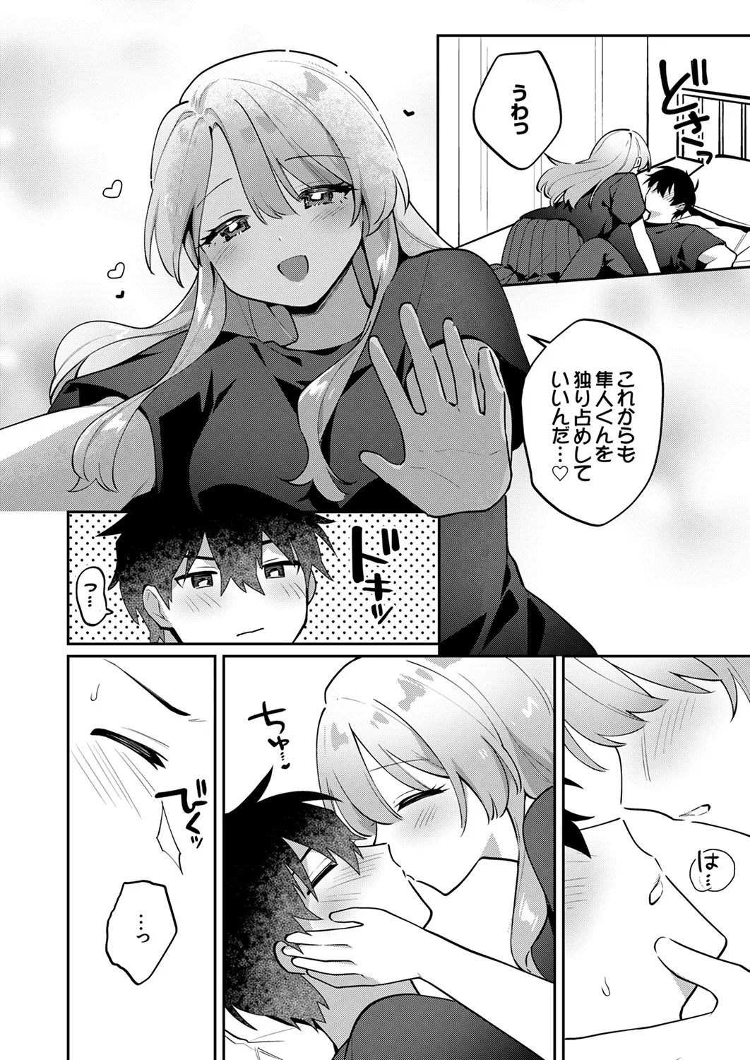 Saigomade Shitaina - Page 192