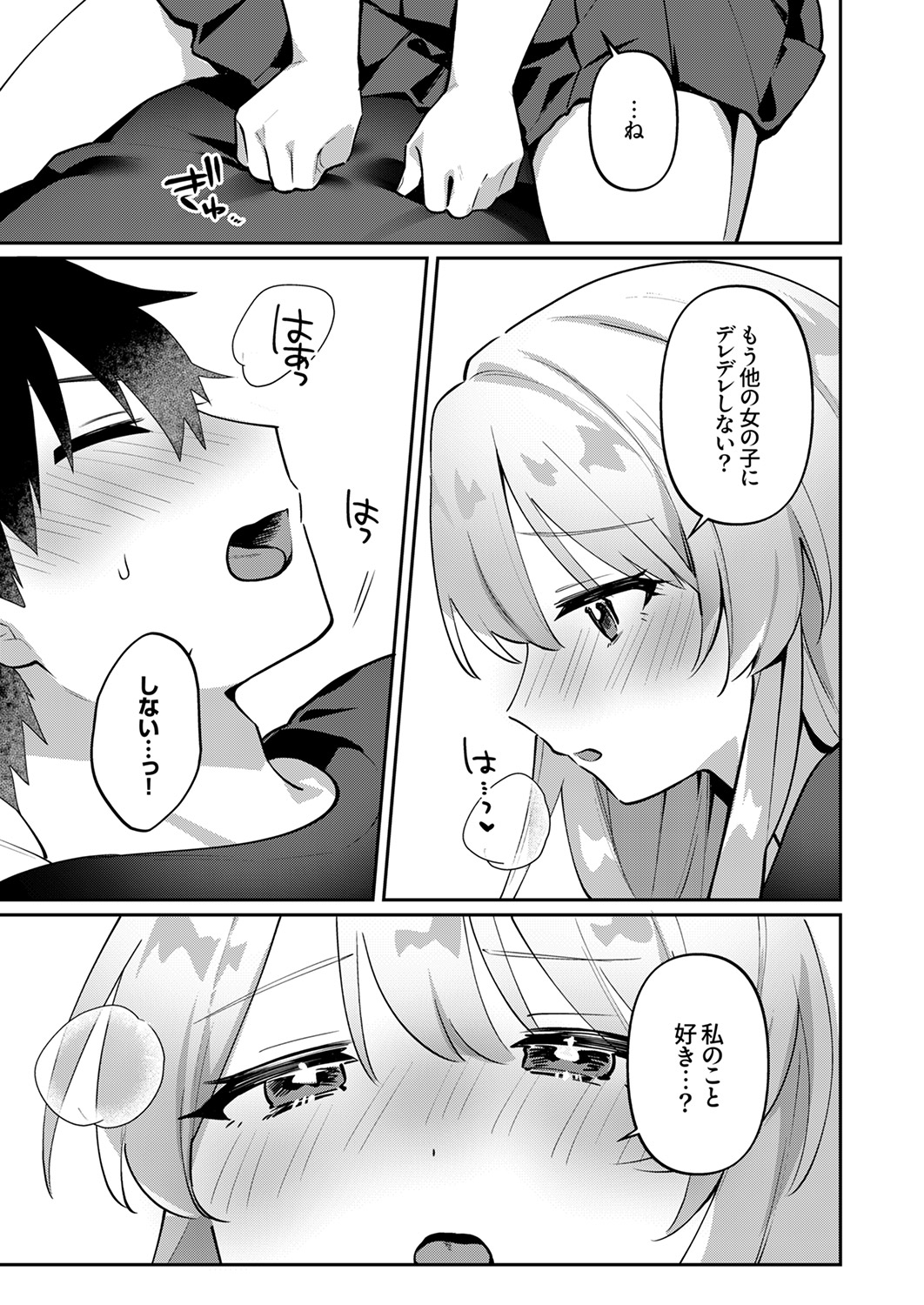 Saigomade Shitaina - Page 199