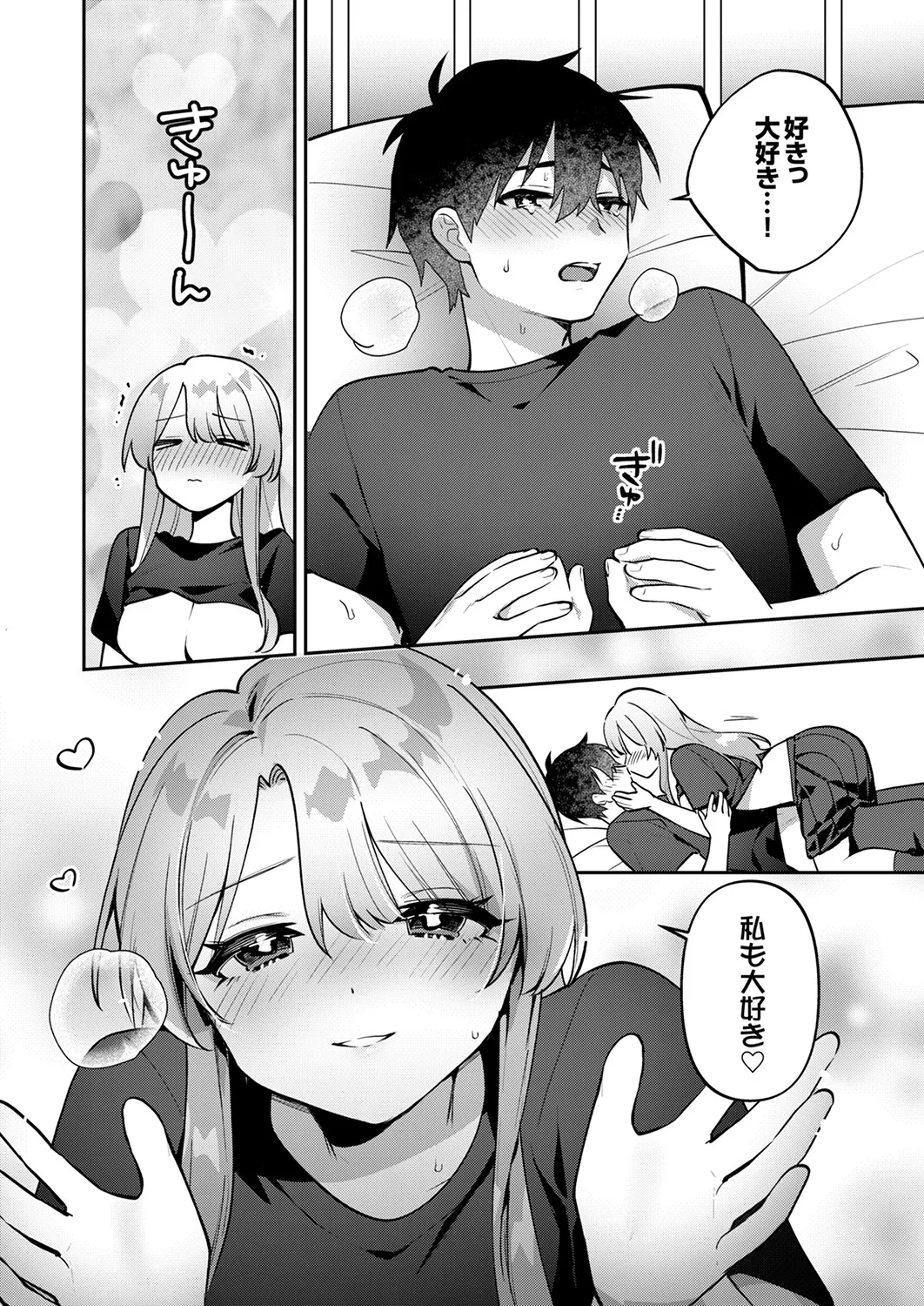 Saigomade Shitaina - Page 200