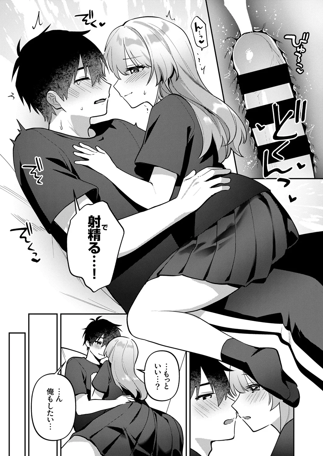 Saigomade Shitaina - Page 203