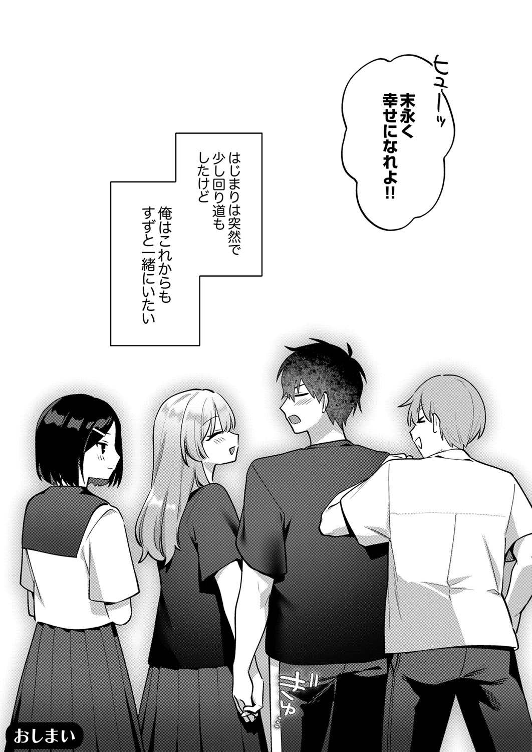 Saigomade Shitaina - Page 208